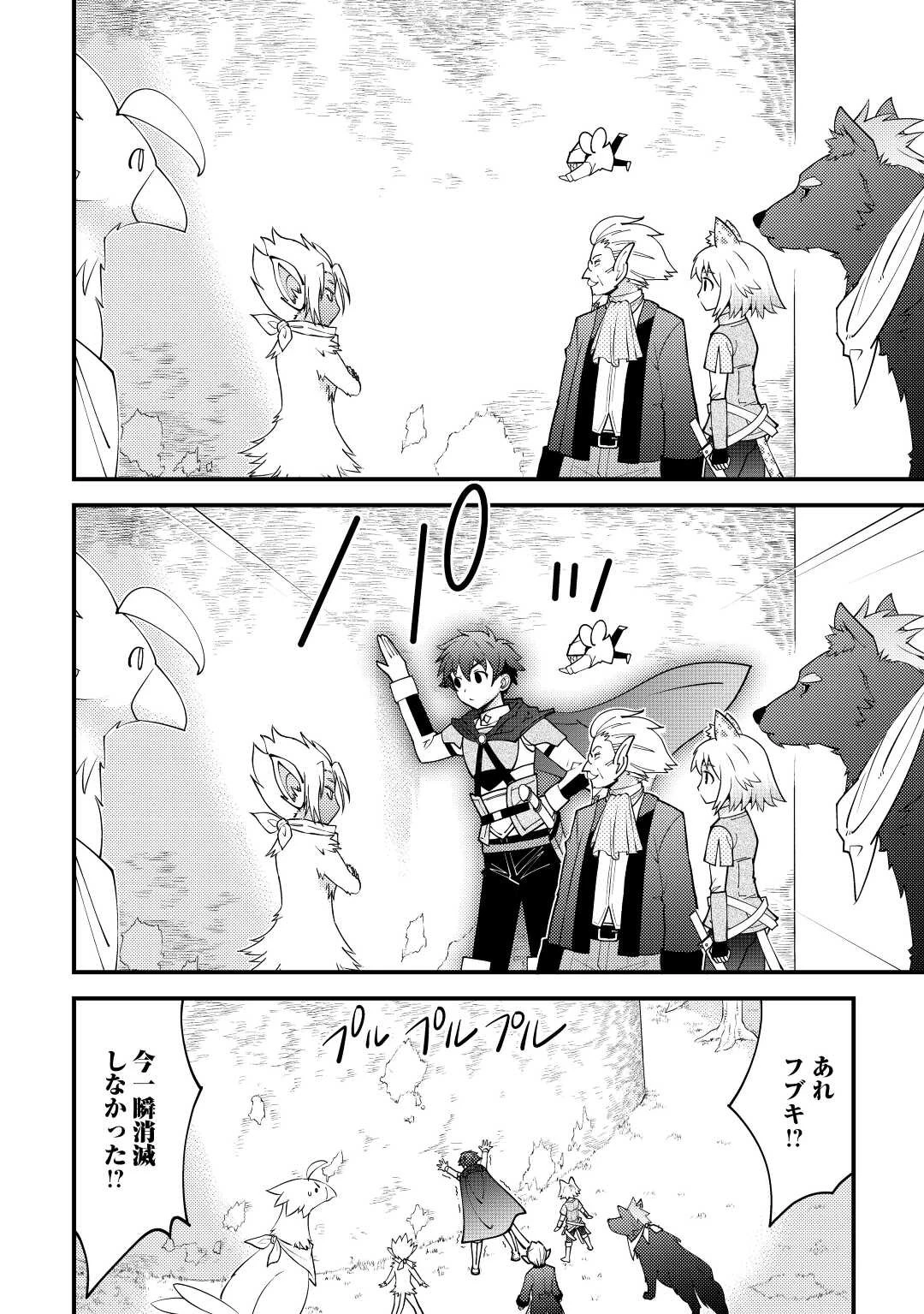 神様に加護2人分貰いました 第39話 - 24