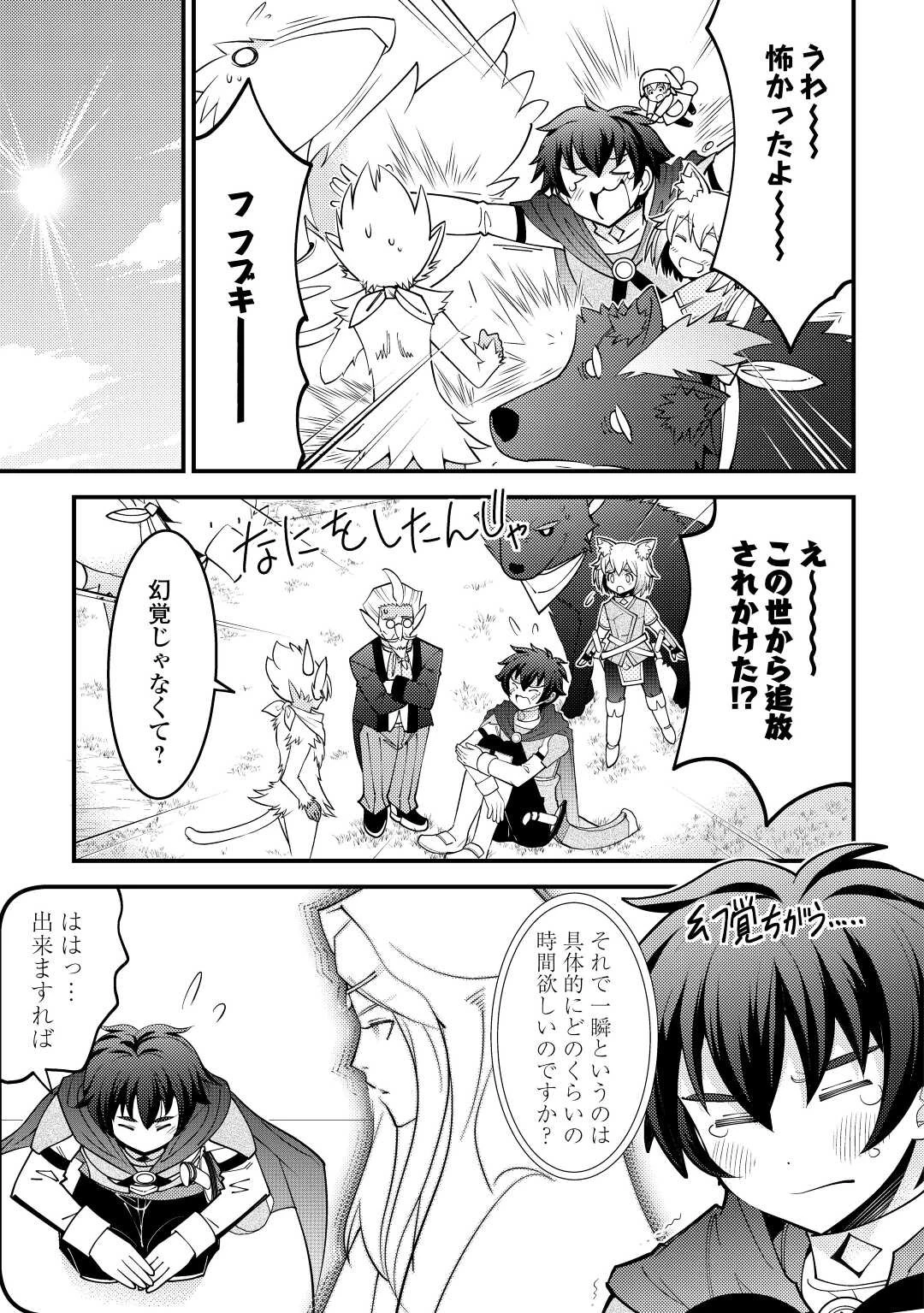 神様に加護2人分貰いました 第39話 - 25