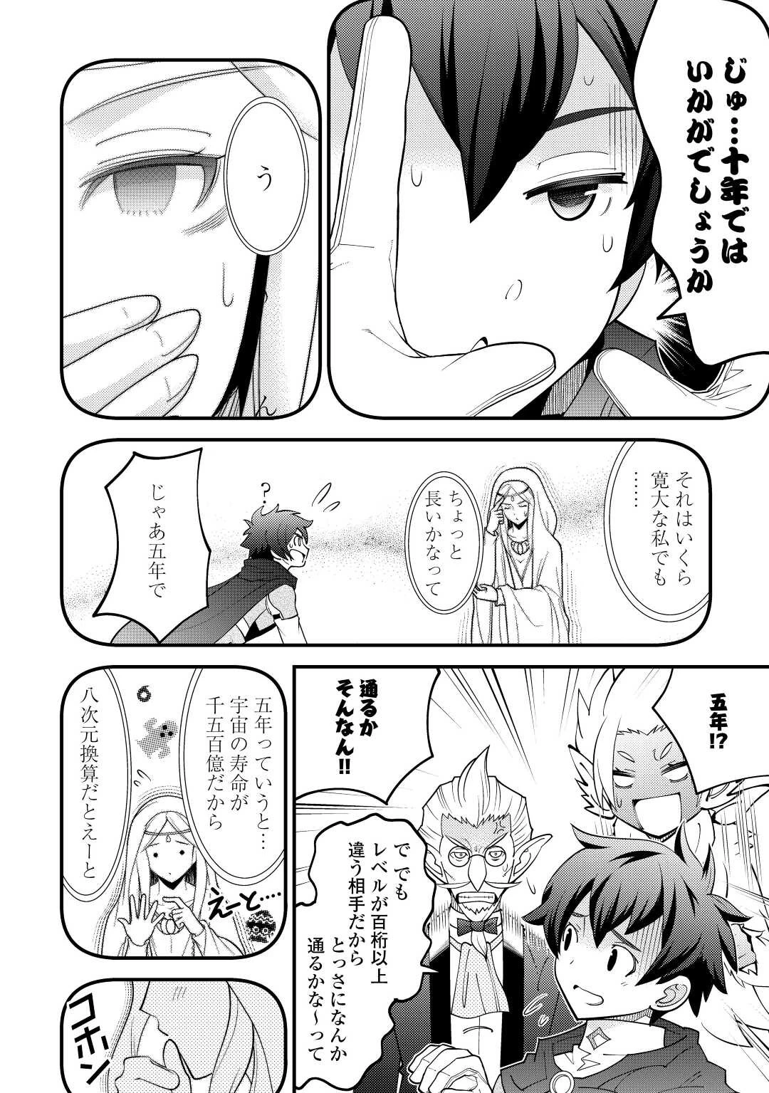 神様に加護2人分貰いました 第39話 - 26