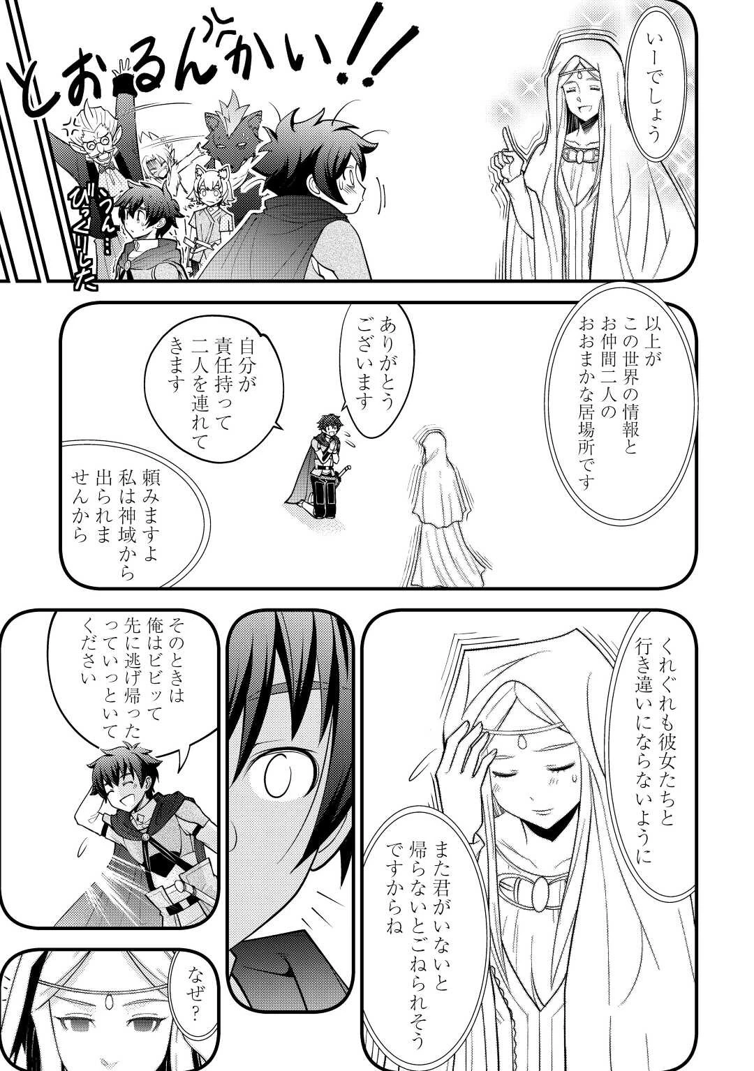 神様に加護2人分貰いました 第39話 - 27