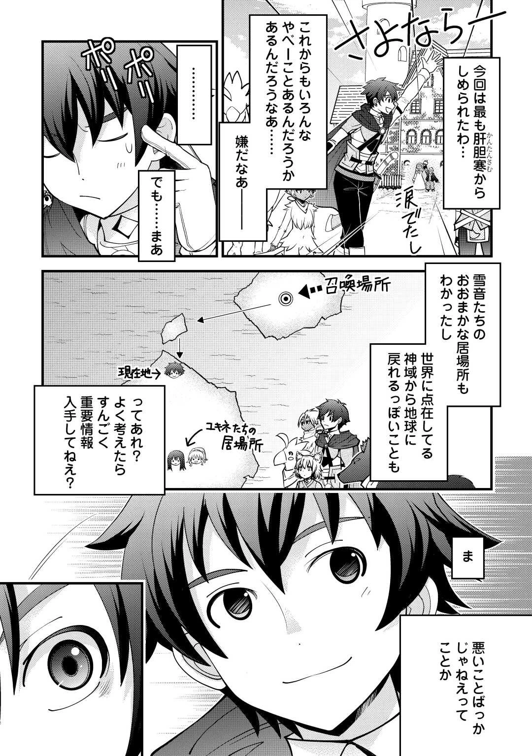 神様に加護2人分貰いました 第39話 - 29