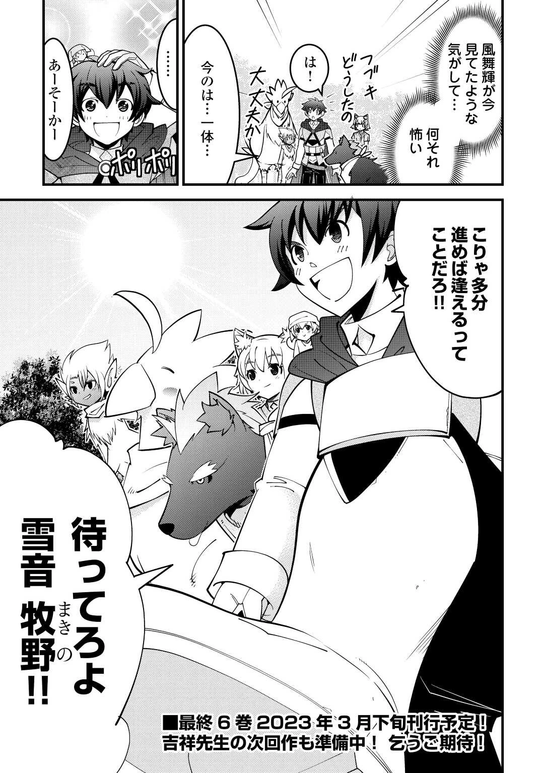 神様に加護2人分貰いました 第39話 - 31