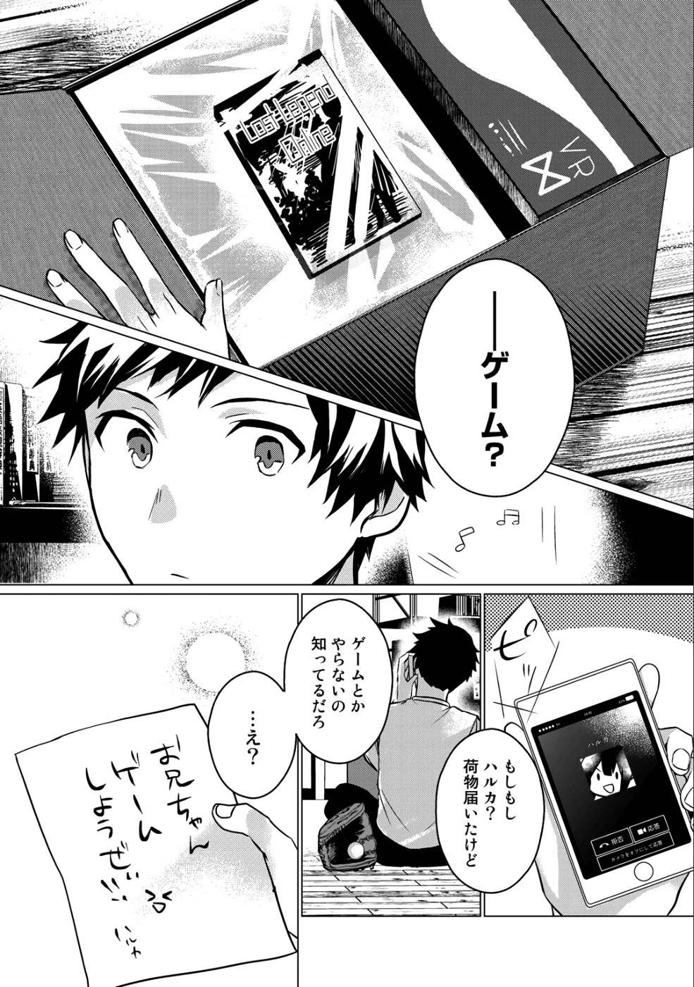 廃ゲーマーな妹と始めるVRMMO生活 第1話 - 2