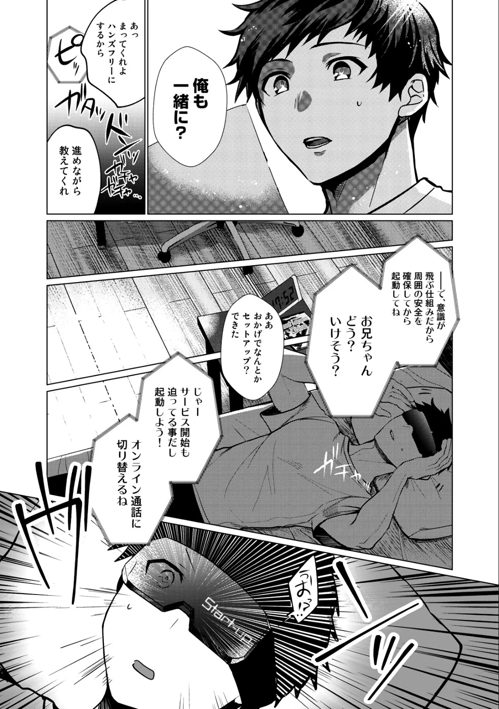 廃ゲーマーな妹と始めるVRMMO生活 第1話 - 3