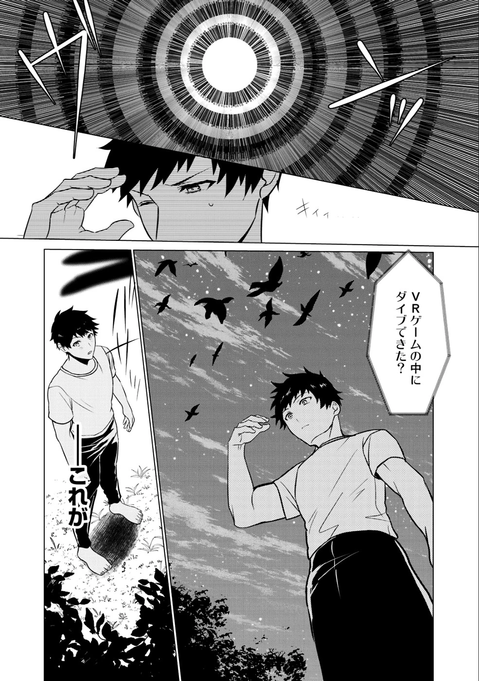 廃ゲーマーな妹と始めるVRMMO生活 第1話 - 4