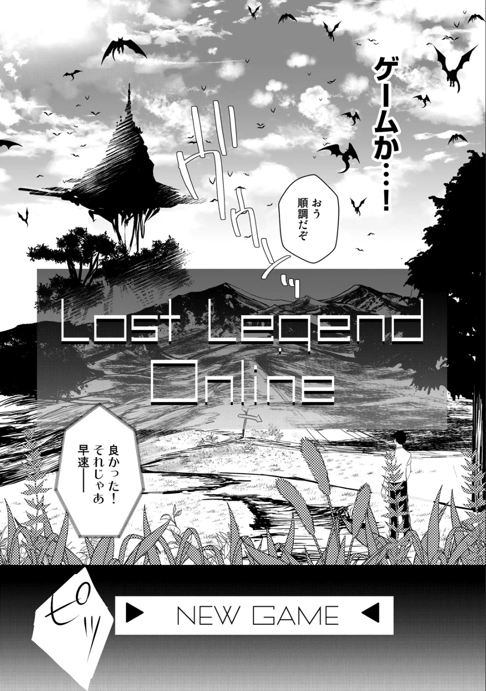 廃ゲーマーな妹と始めるVRMMO生活 第1話 - 5