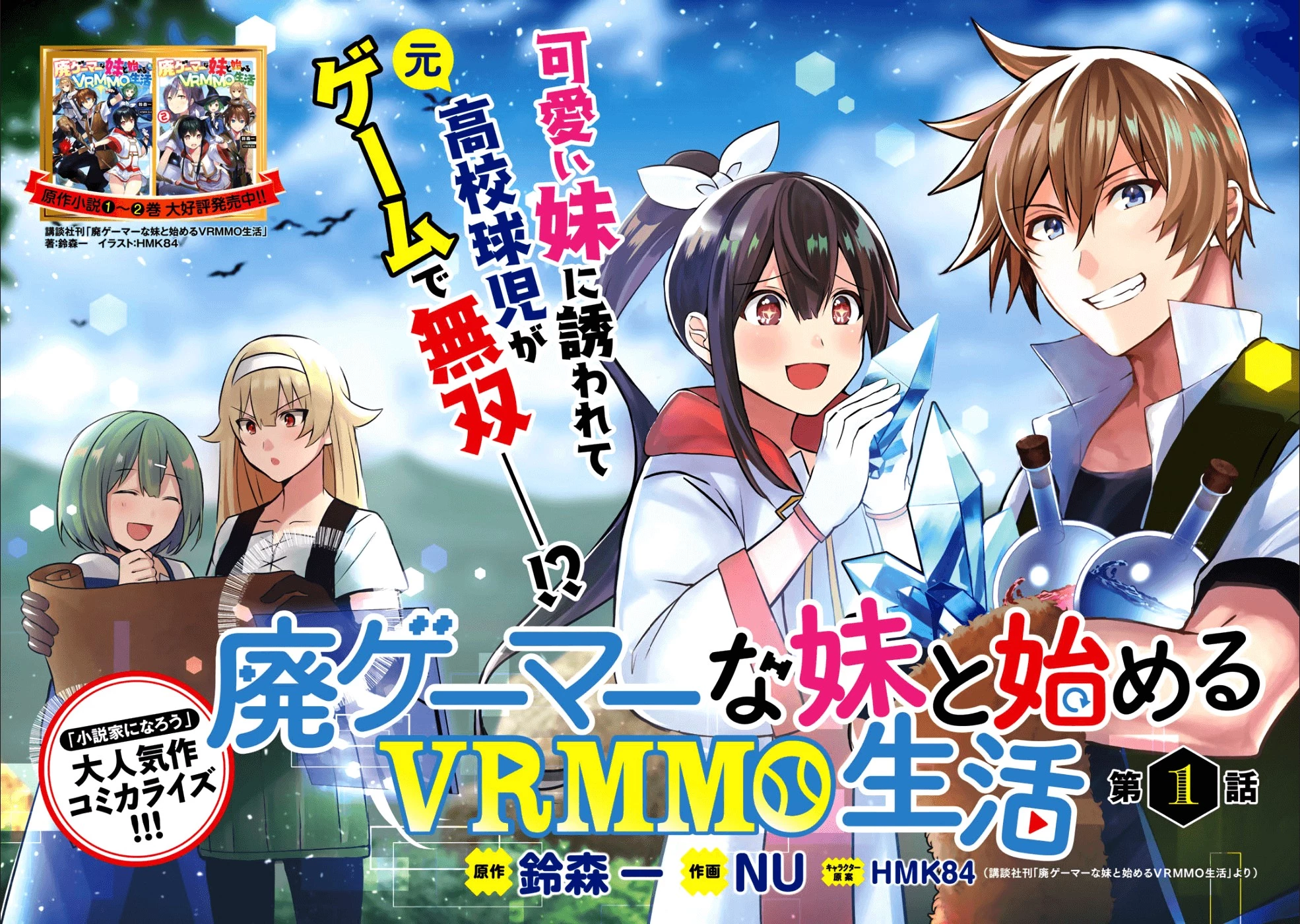 廃ゲーマーな妹と始めるVRMMO生活 第1話 - 6