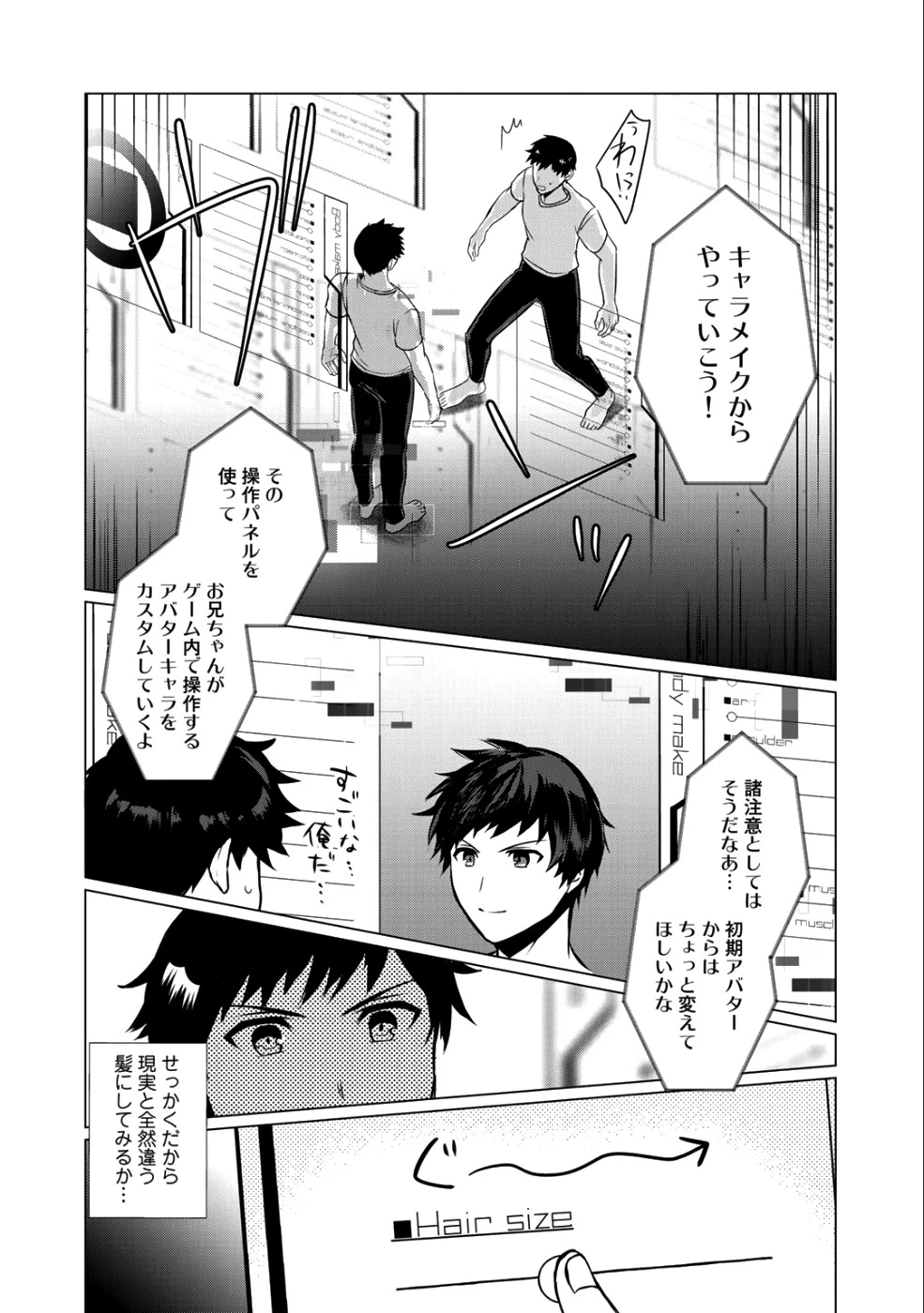 廃ゲーマーな妹と始めるVRMMO生活 第1話 - 7