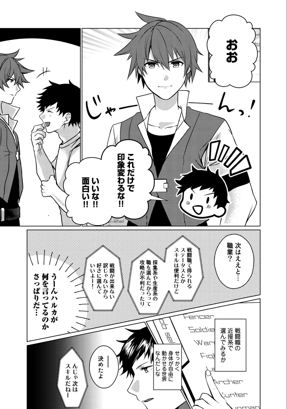 廃ゲーマーな妹と始めるVRMMO生活 第1話 - 8