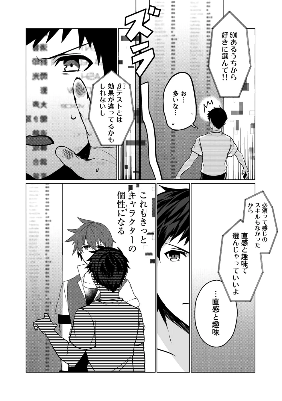 廃ゲーマーな妹と始めるVRMMO生活 第1話 - 9