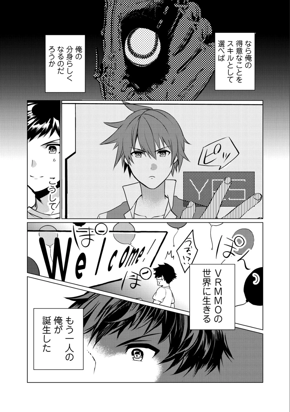 廃ゲーマーな妹と始めるVRMMO生活 第1話 - 10