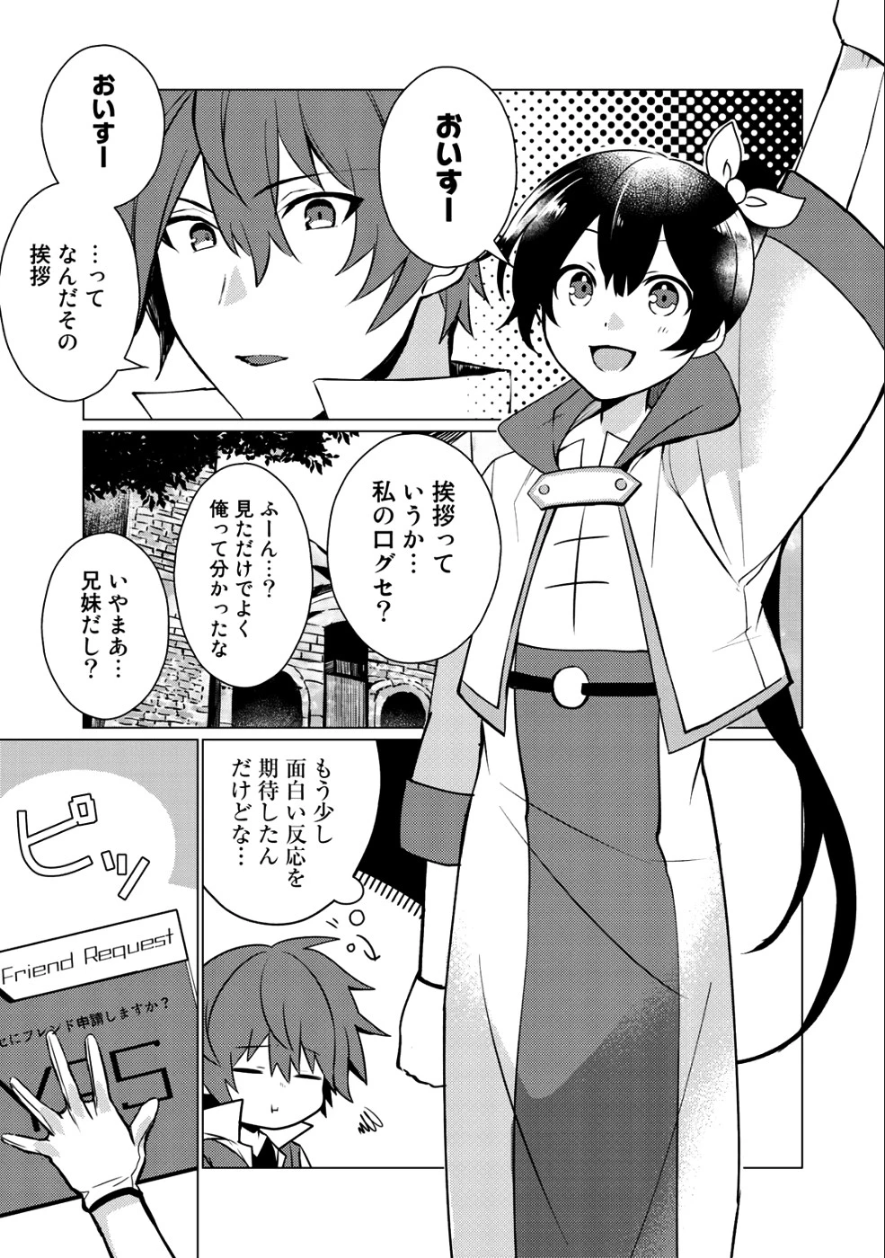 廃ゲーマーな妹と始めるVRMMO生活 第1話 - 12