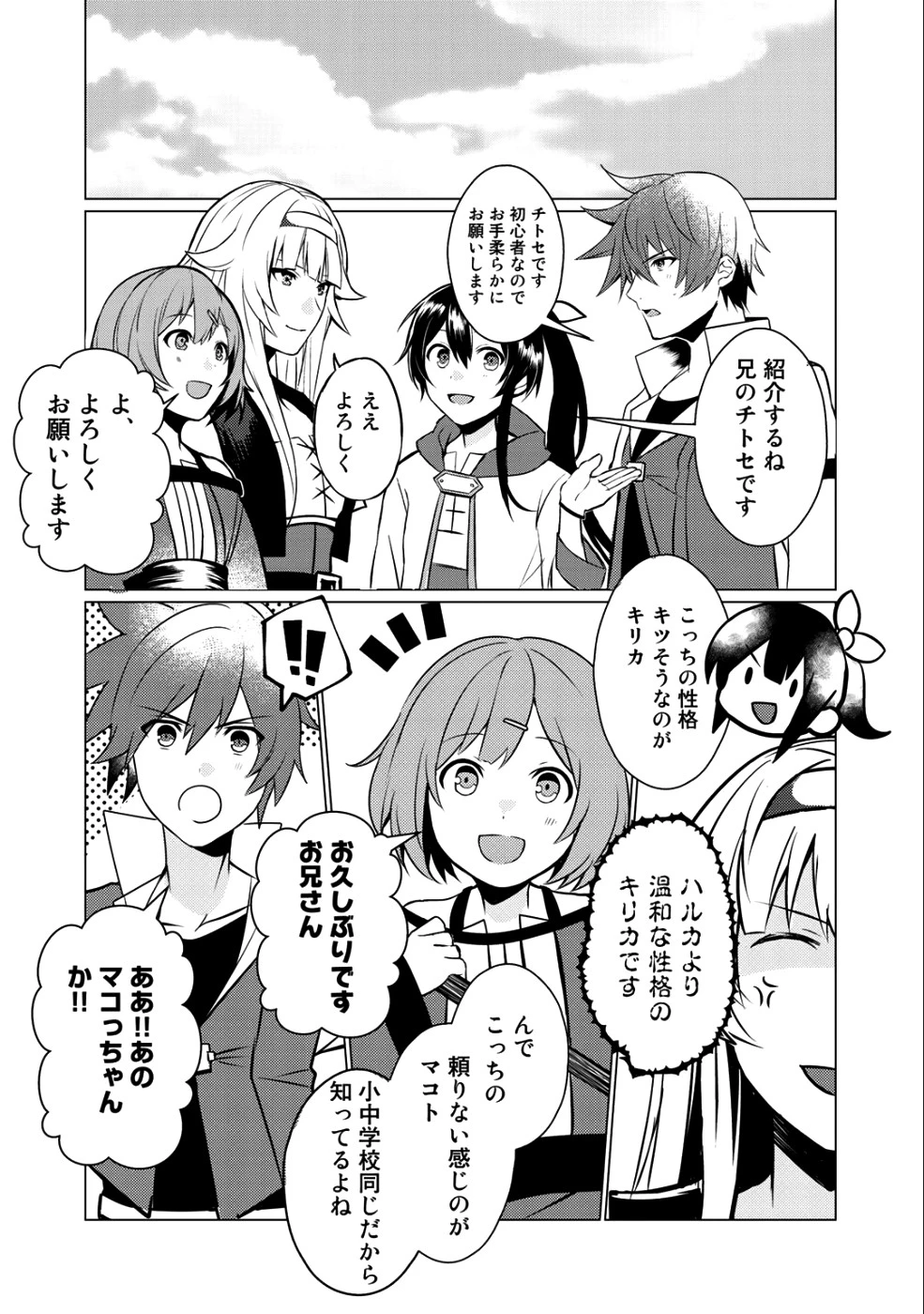 廃ゲーマーな妹と始めるVRMMO生活 第1話 - 15