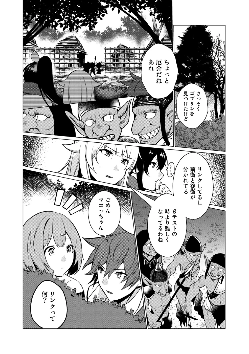 廃ゲーマーな妹と始めるVRMMO生活 第1話 - 17