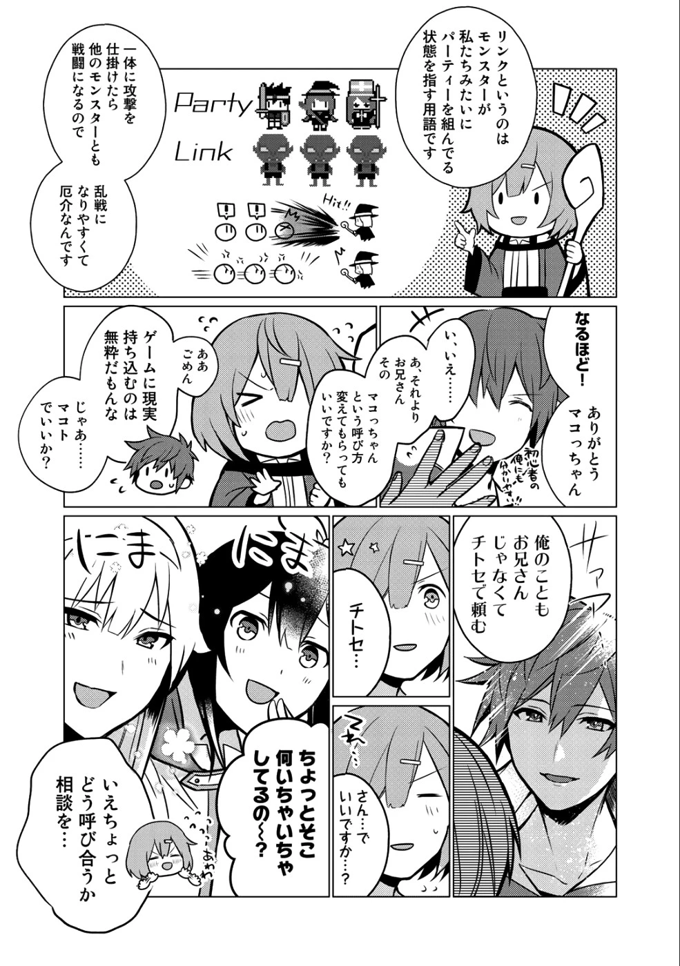 廃ゲーマーな妹と始めるVRMMO生活 第1話 - 18