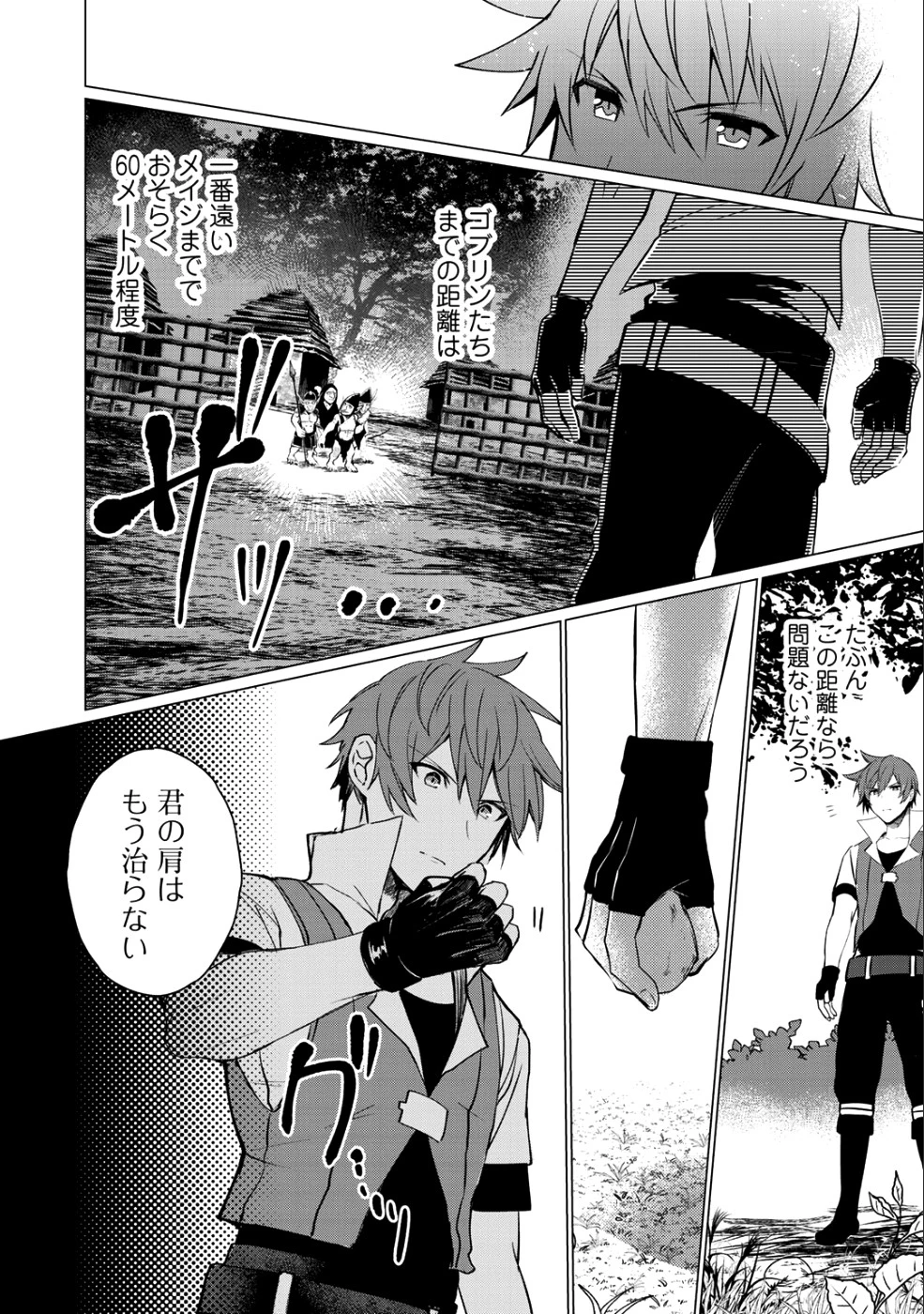 廃ゲーマーな妹と始めるVRMMO生活 第1話 - 21