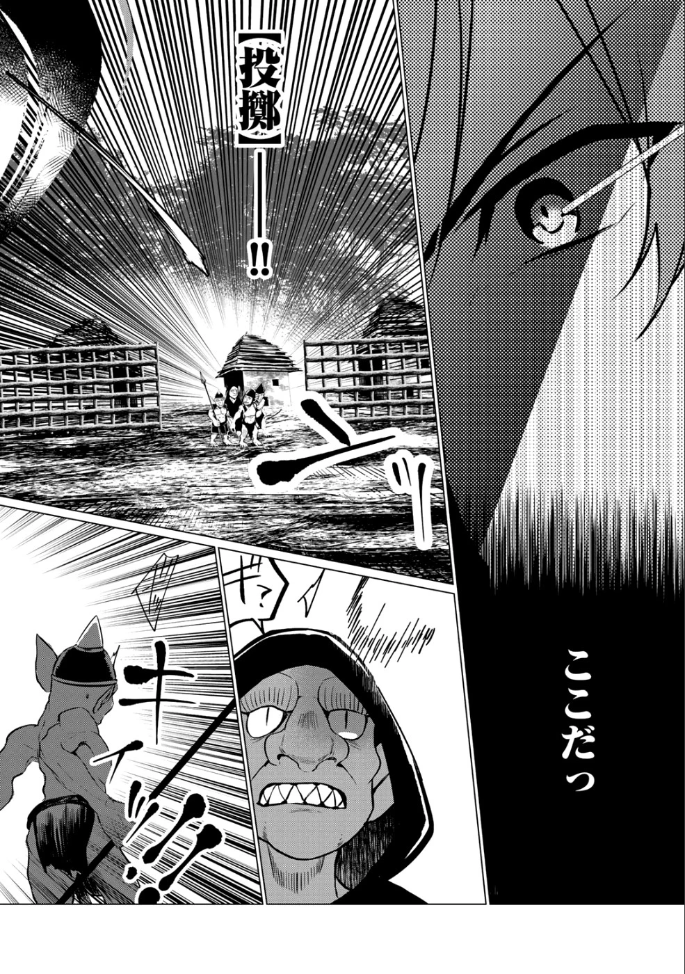 廃ゲーマーな妹と始めるVRMMO生活 第1話 - 22