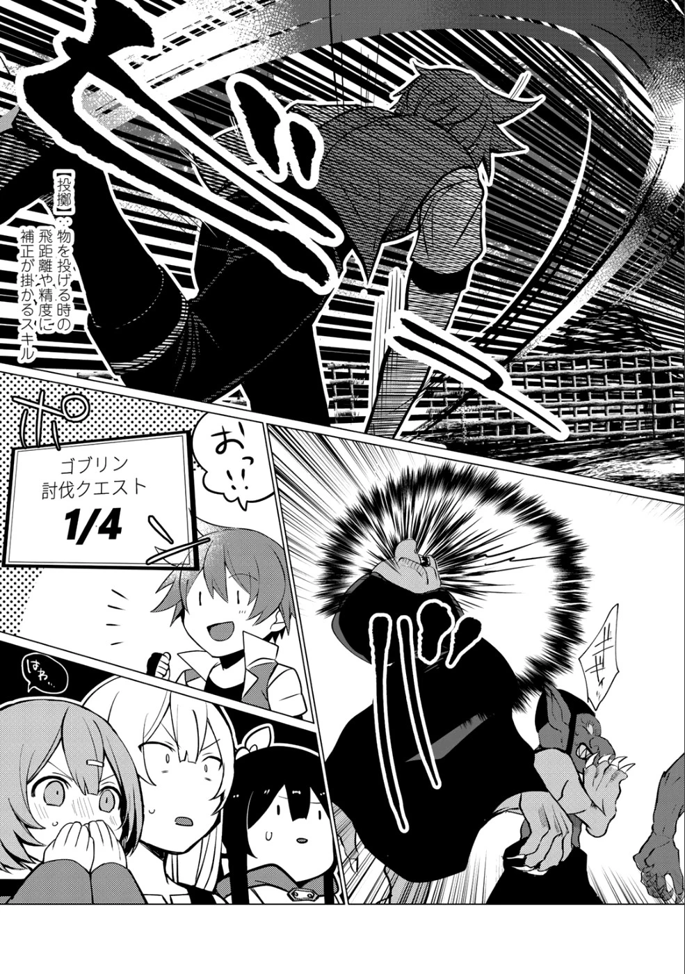 廃ゲーマーな妹と始めるVRMMO生活 第1話 - 23