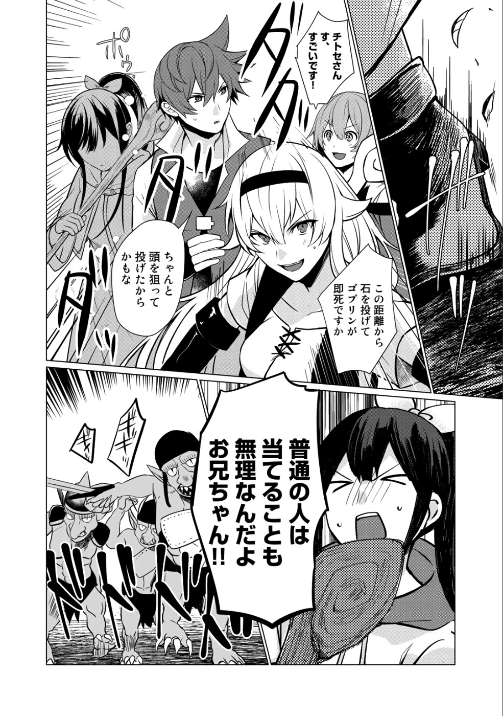 廃ゲーマーな妹と始めるVRMMO生活 第1話 - 24