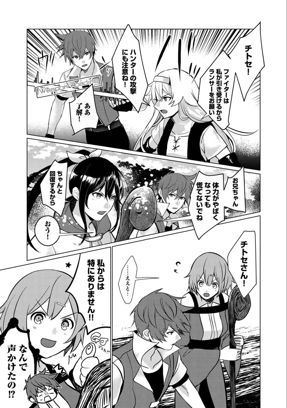 廃ゲーマーな妹と始めるVRMMO生活 第1話 - 25