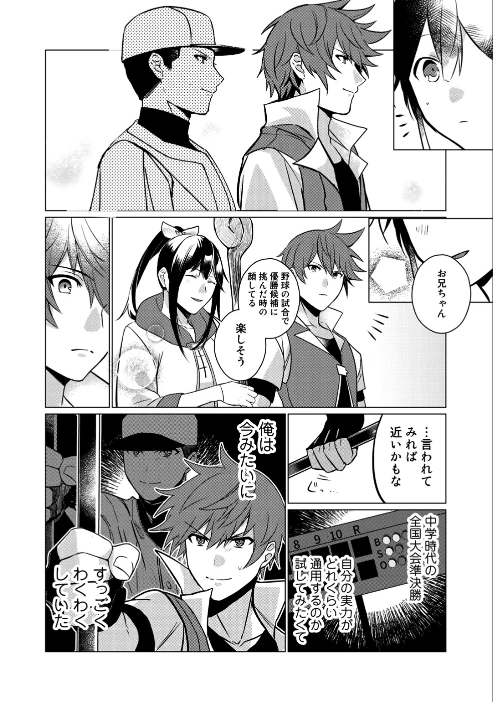 廃ゲーマーな妹と始めるVRMMO生活 第1話 - 26