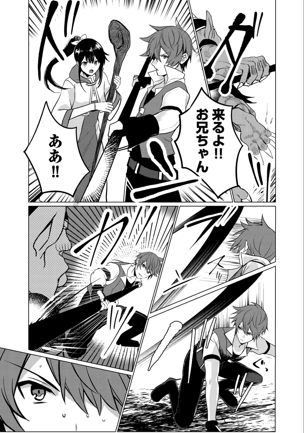 廃ゲーマーな妹と始めるVRMMO生活 第1話 - 27