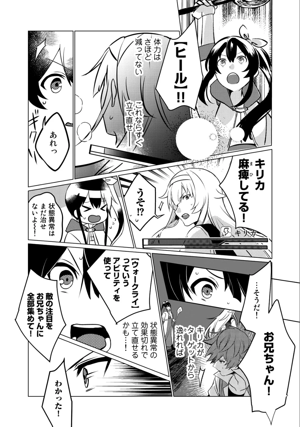 廃ゲーマーな妹と始めるVRMMO生活 第1話 - 29