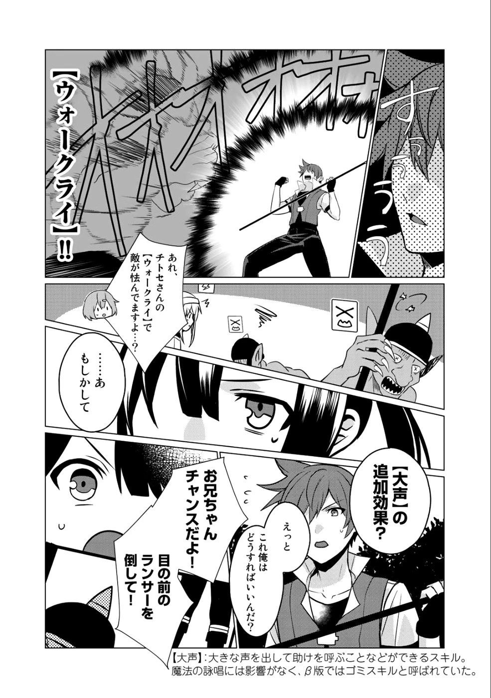 廃ゲーマーな妹と始めるVRMMO生活 第1話 - 30