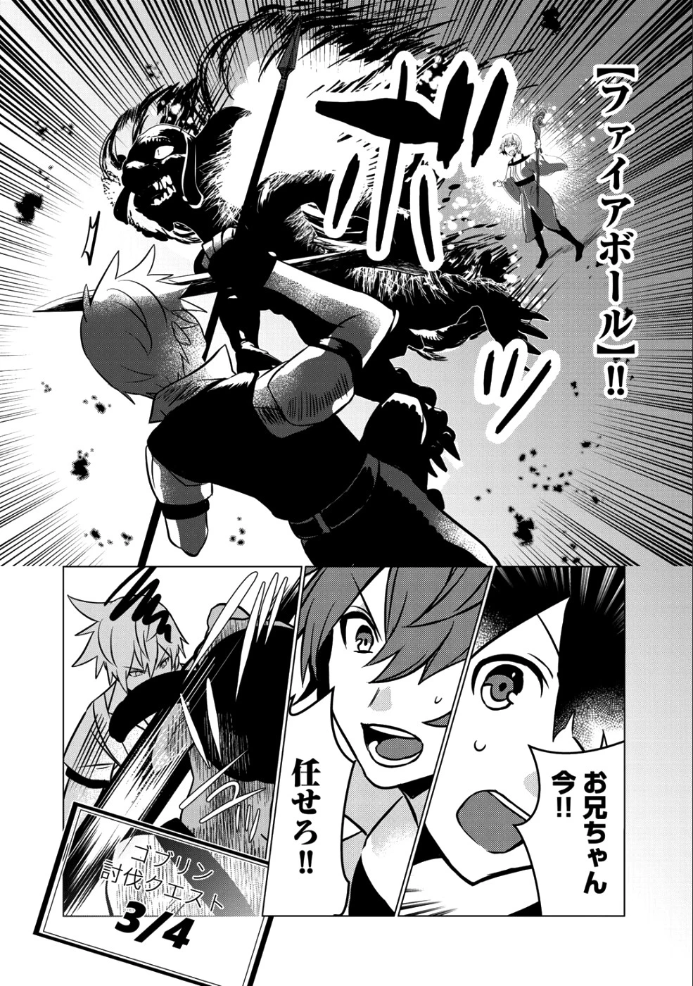 廃ゲーマーな妹と始めるVRMMO生活 第1話 - 32