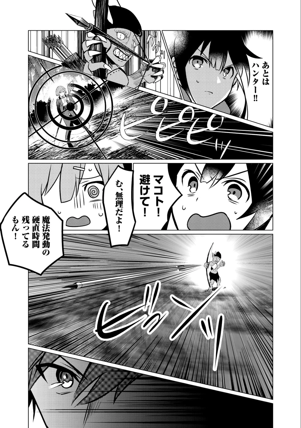 廃ゲーマーな妹と始めるVRMMO生活 第1話 - 33