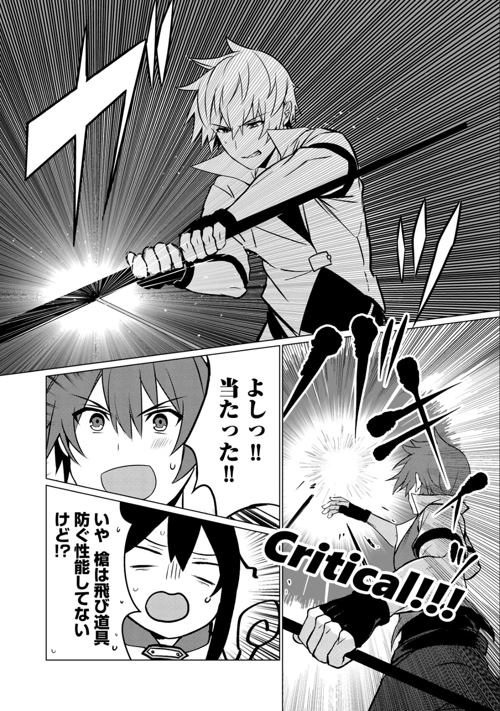 廃ゲーマーな妹と始めるVRMMO生活 第1話 - 34