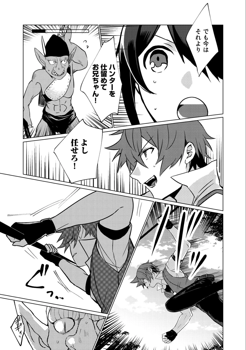 廃ゲーマーな妹と始めるVRMMO生活 第1話 - 35