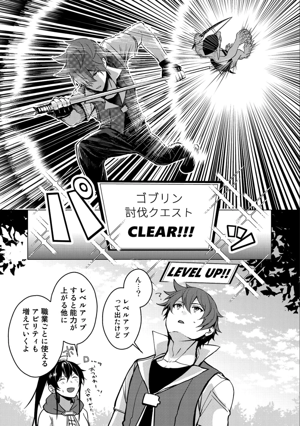 廃ゲーマーな妹と始めるVRMMO生活 第1話 - 36