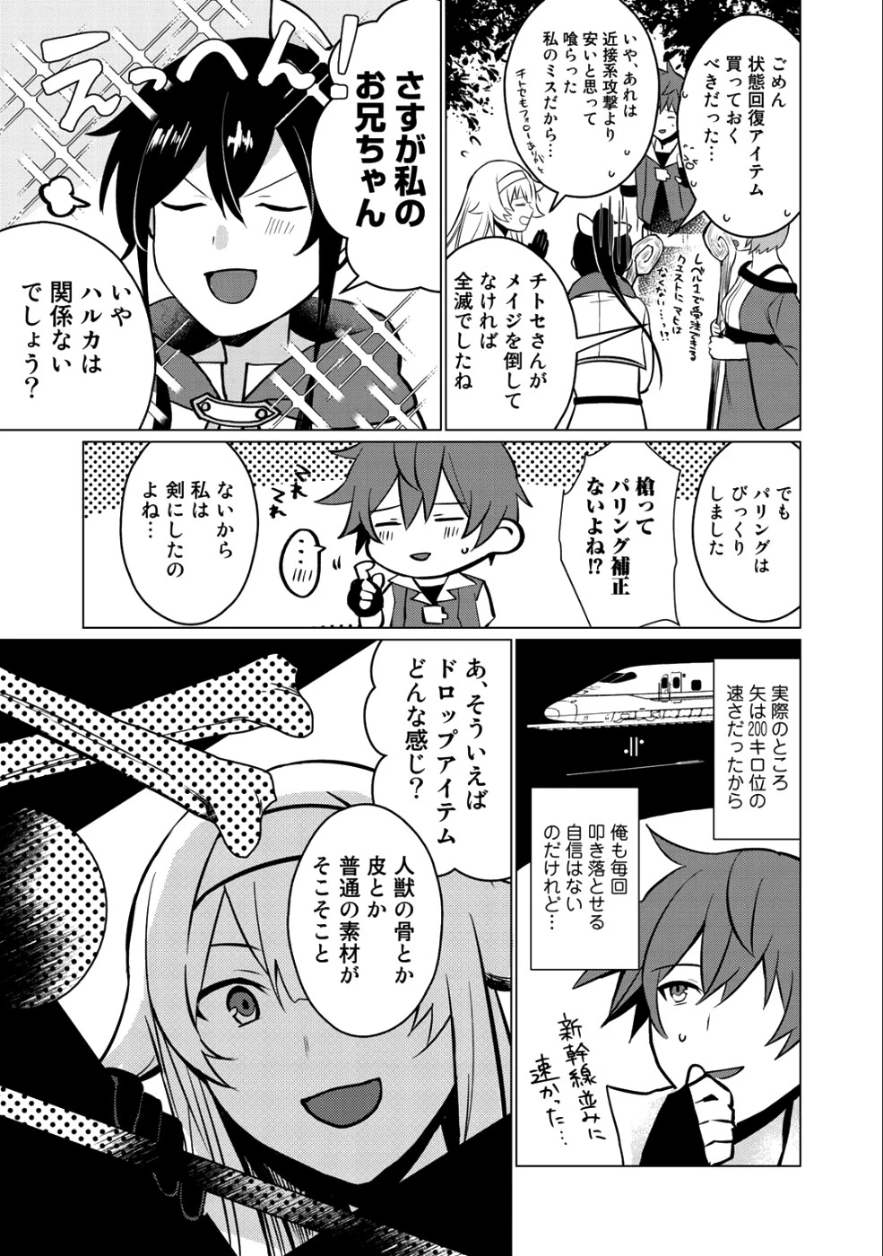 廃ゲーマーな妹と始めるVRMMO生活 第1話 - 37