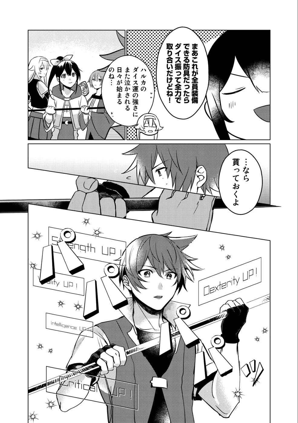 廃ゲーマーな妹と始めるVRMMO生活 第1話 - 39