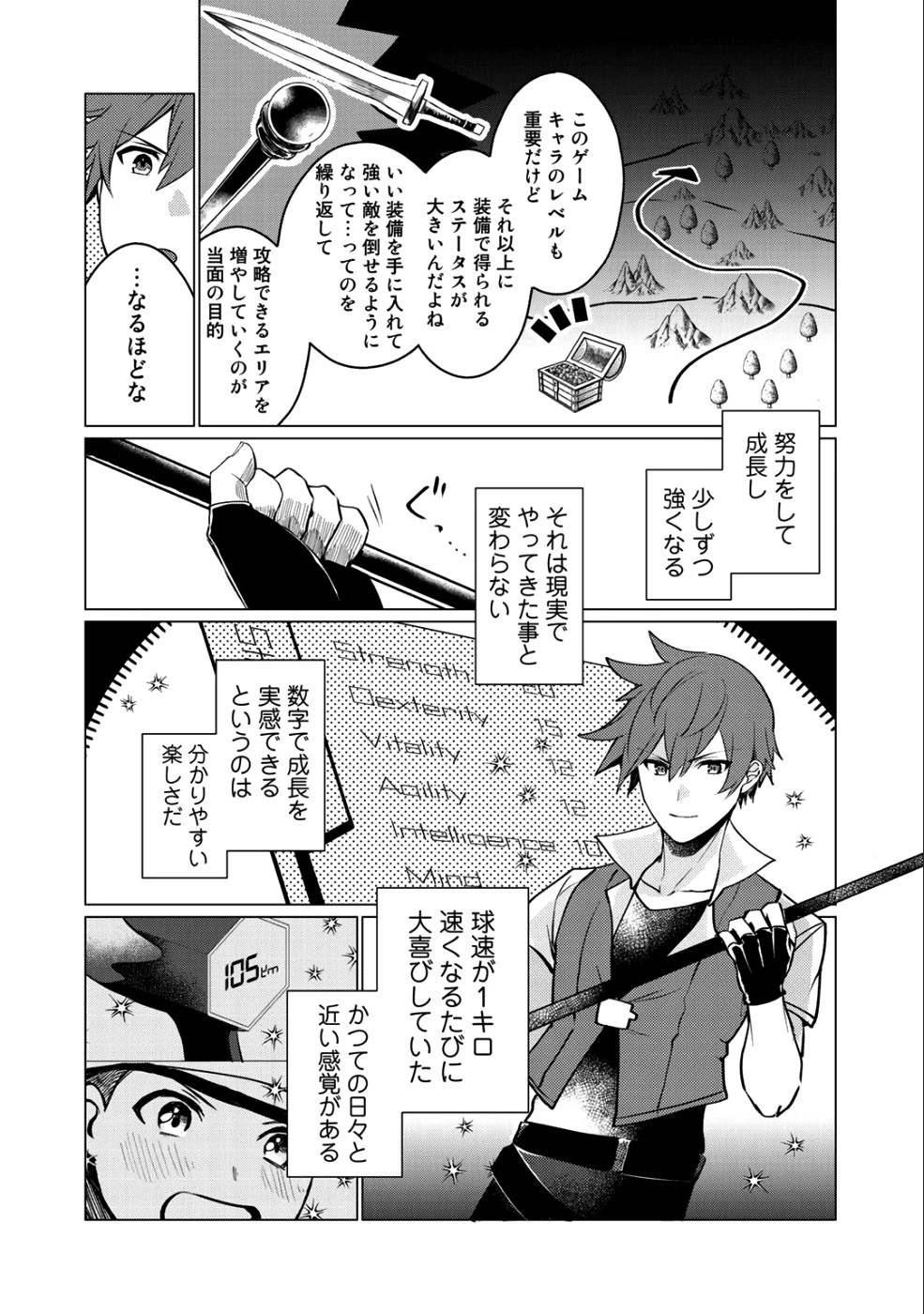 廃ゲーマーな妹と始めるVRMMO生活 第1話 - 40