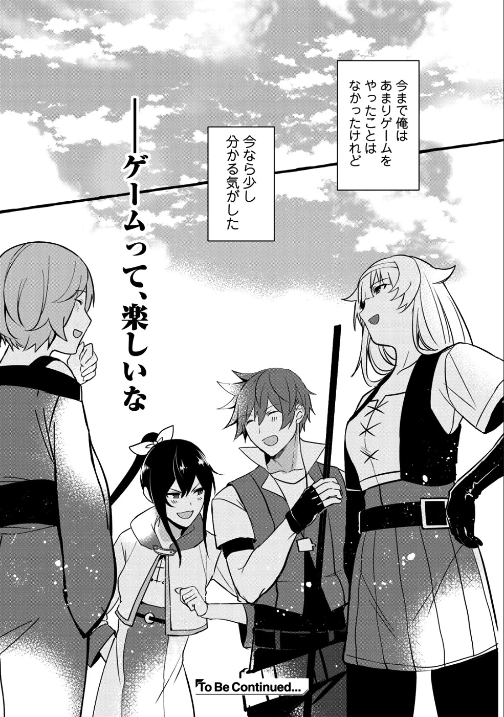 廃ゲーマーな妹と始めるVRMMO生活 第1話 - 41