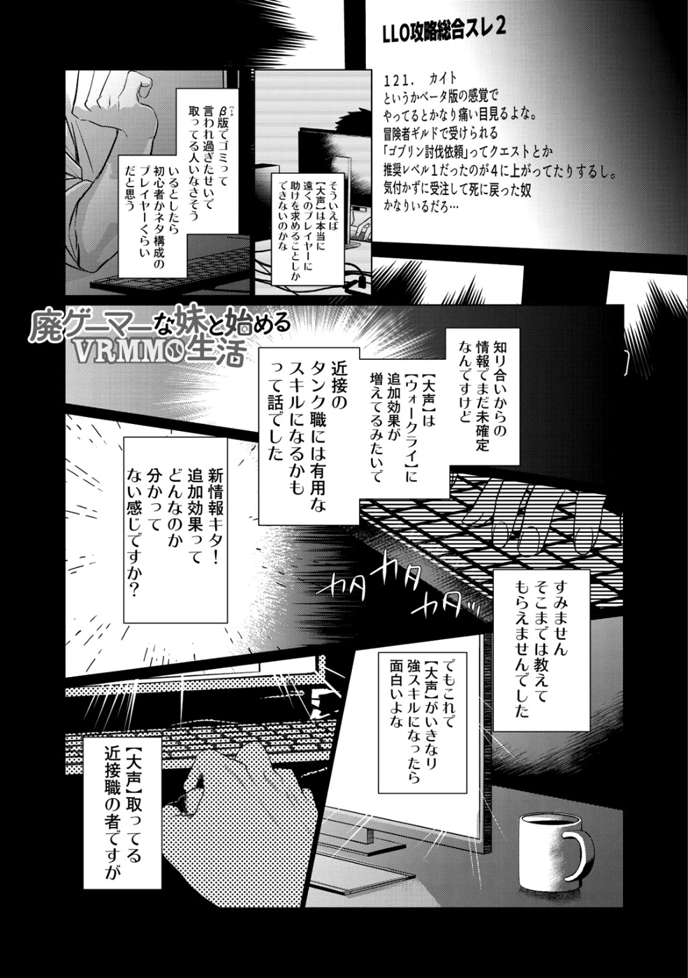 廃ゲーマーな妹と始めるVRMMO生活 第2話 - 1