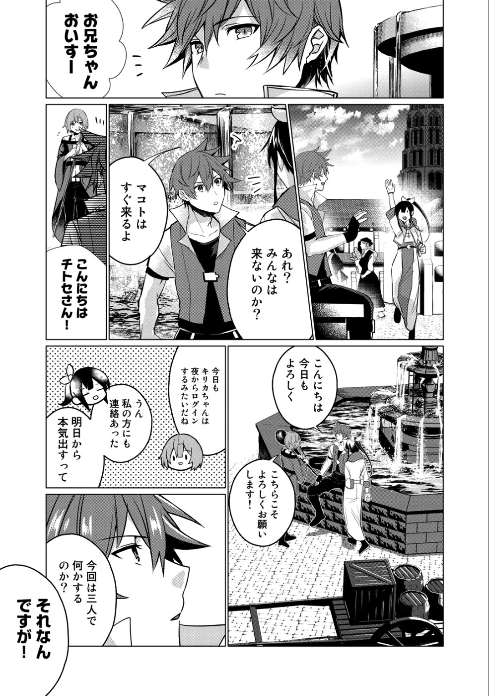 廃ゲーマーな妹と始めるVRMMO生活 第2話 - 3