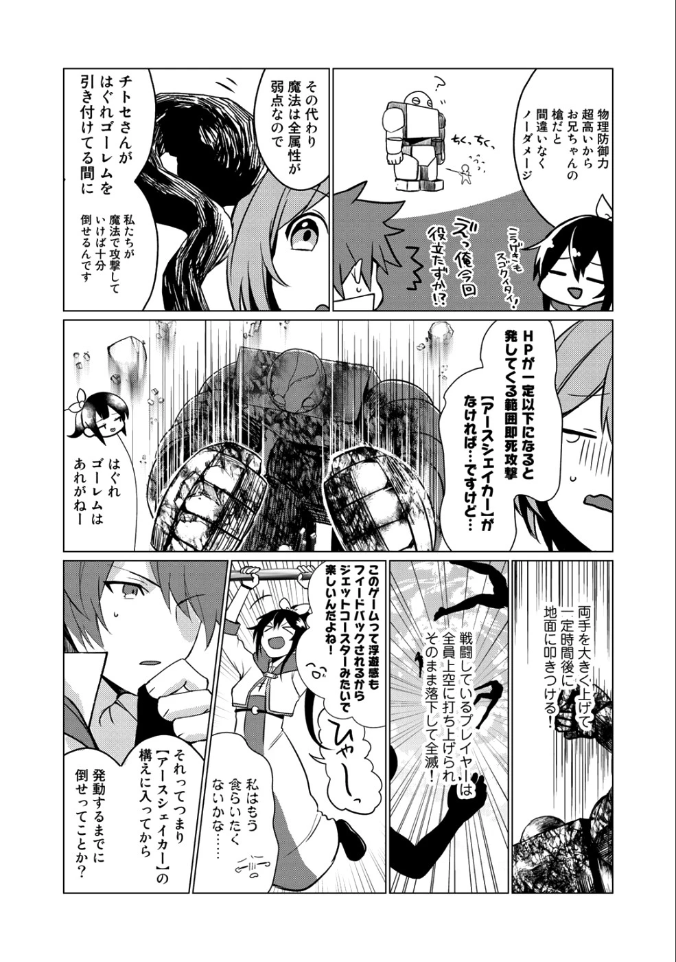 廃ゲーマーな妹と始めるVRMMO生活 第2話 - 5