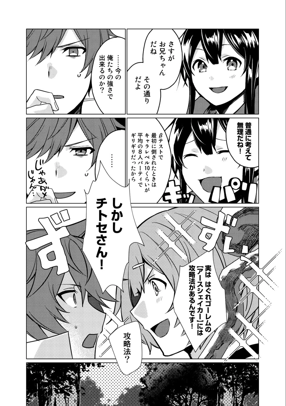 廃ゲーマーな妹と始めるVRMMO生活 第2話 - 6