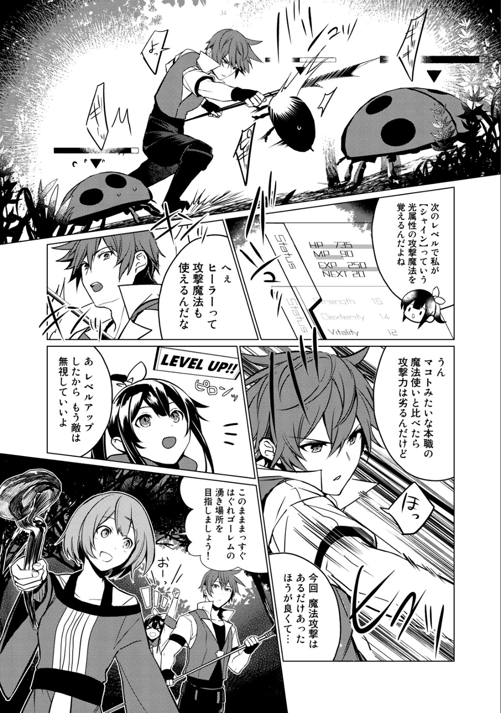 廃ゲーマーな妹と始めるVRMMO生活 第2話 - 7