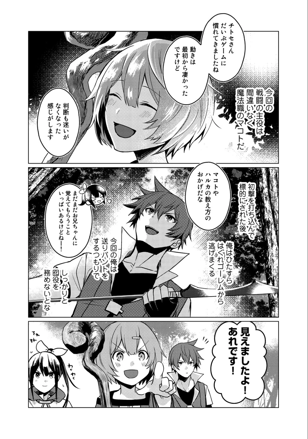 廃ゲーマーな妹と始めるVRMMO生活 第2話 - 8