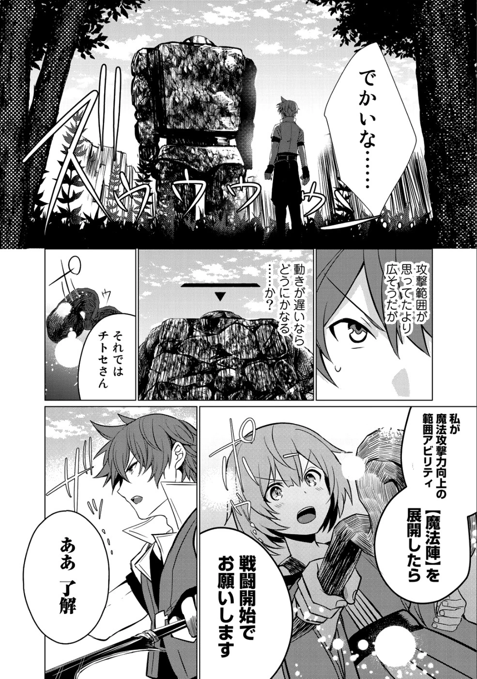 廃ゲーマーな妹と始めるVRMMO生活 第2話 - 9