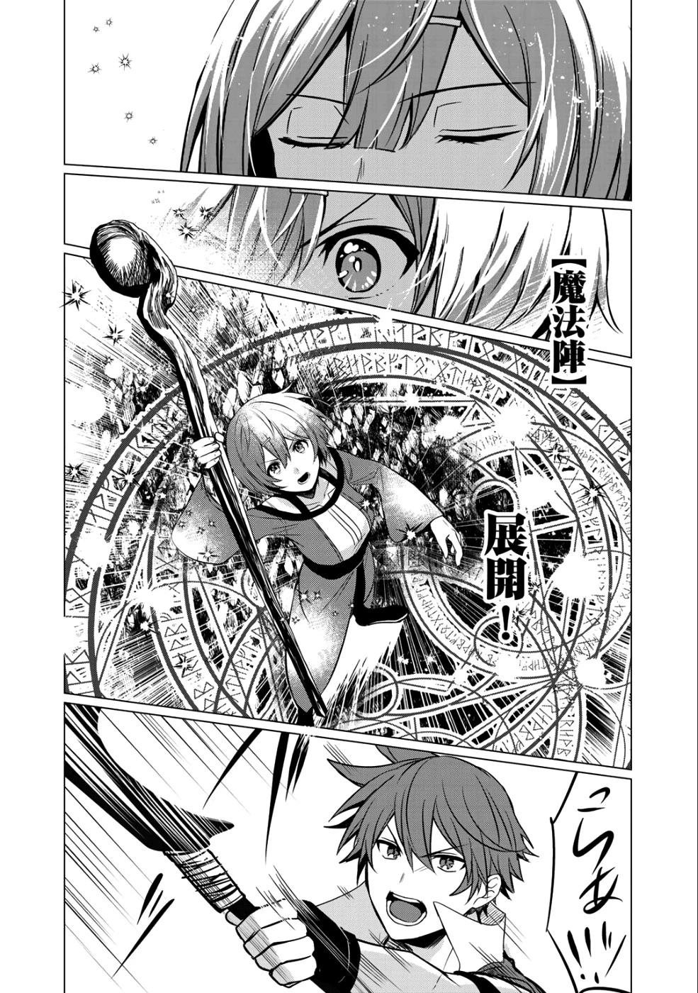 廃ゲーマーな妹と始めるVRMMO生活 第2話 - 10