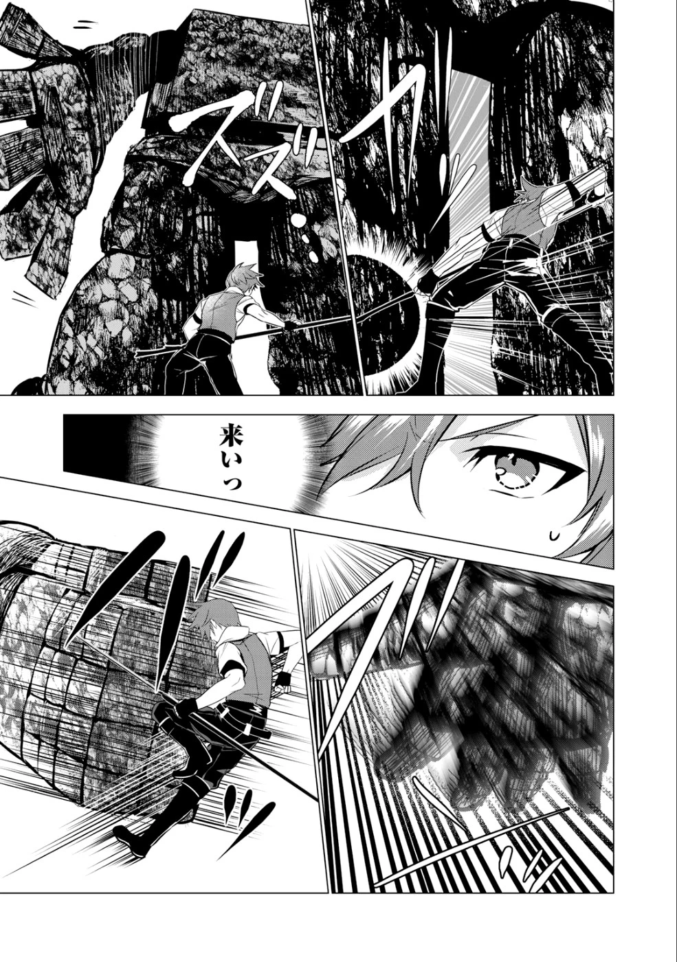 廃ゲーマーな妹と始めるVRMMO生活 第2話 - 11