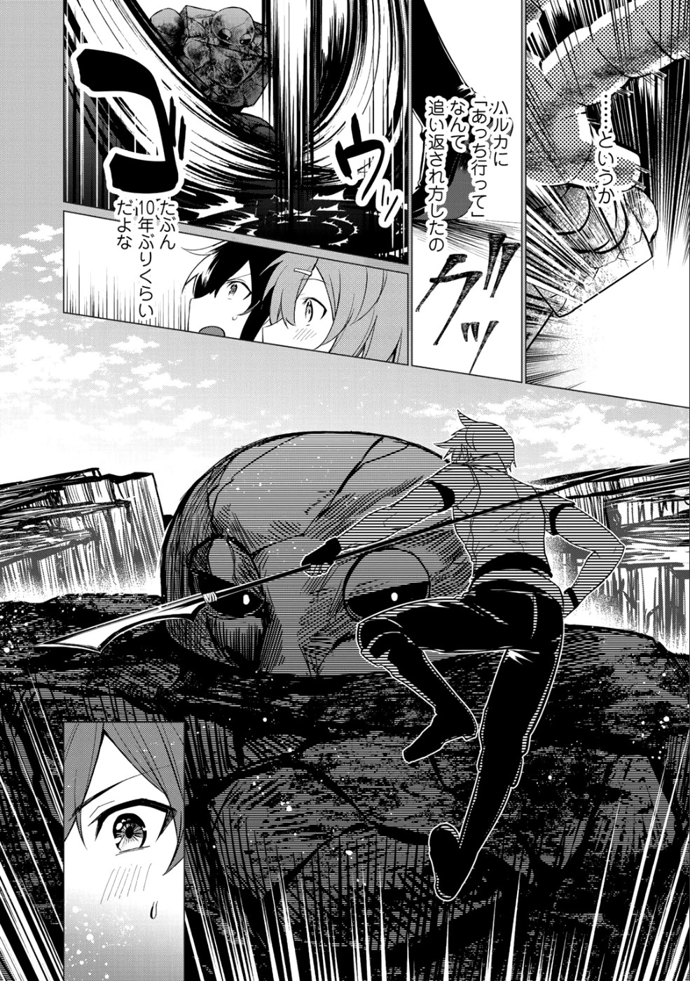 廃ゲーマーな妹と始めるVRMMO生活 第2話 - 14