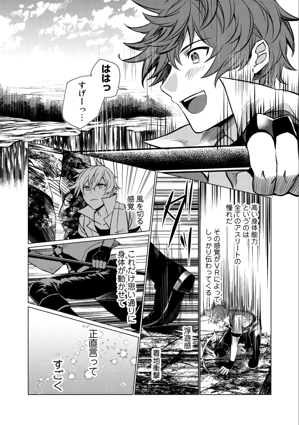 廃ゲーマーな妹と始めるVRMMO生活 第2話 - 15