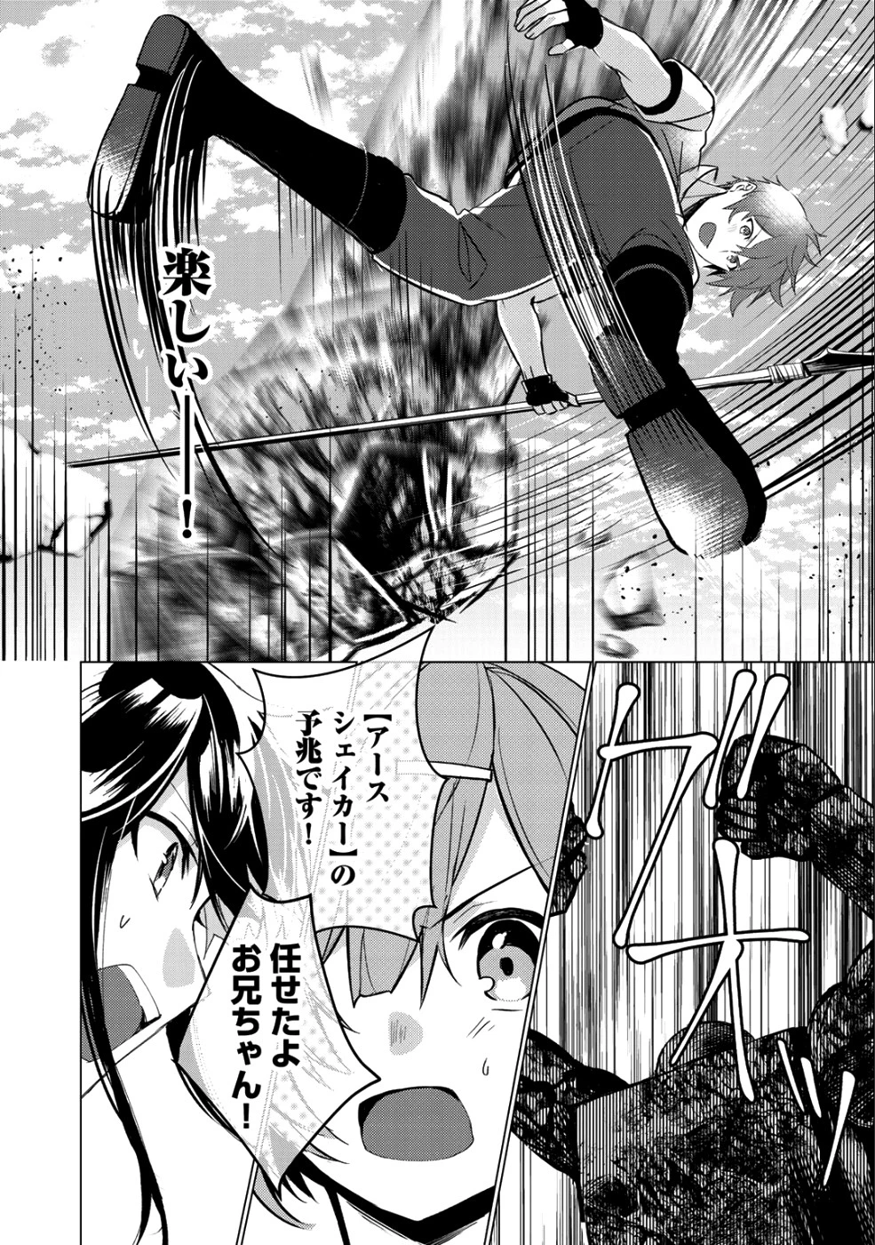 廃ゲーマーな妹と始めるVRMMO生活 第2話 - 16