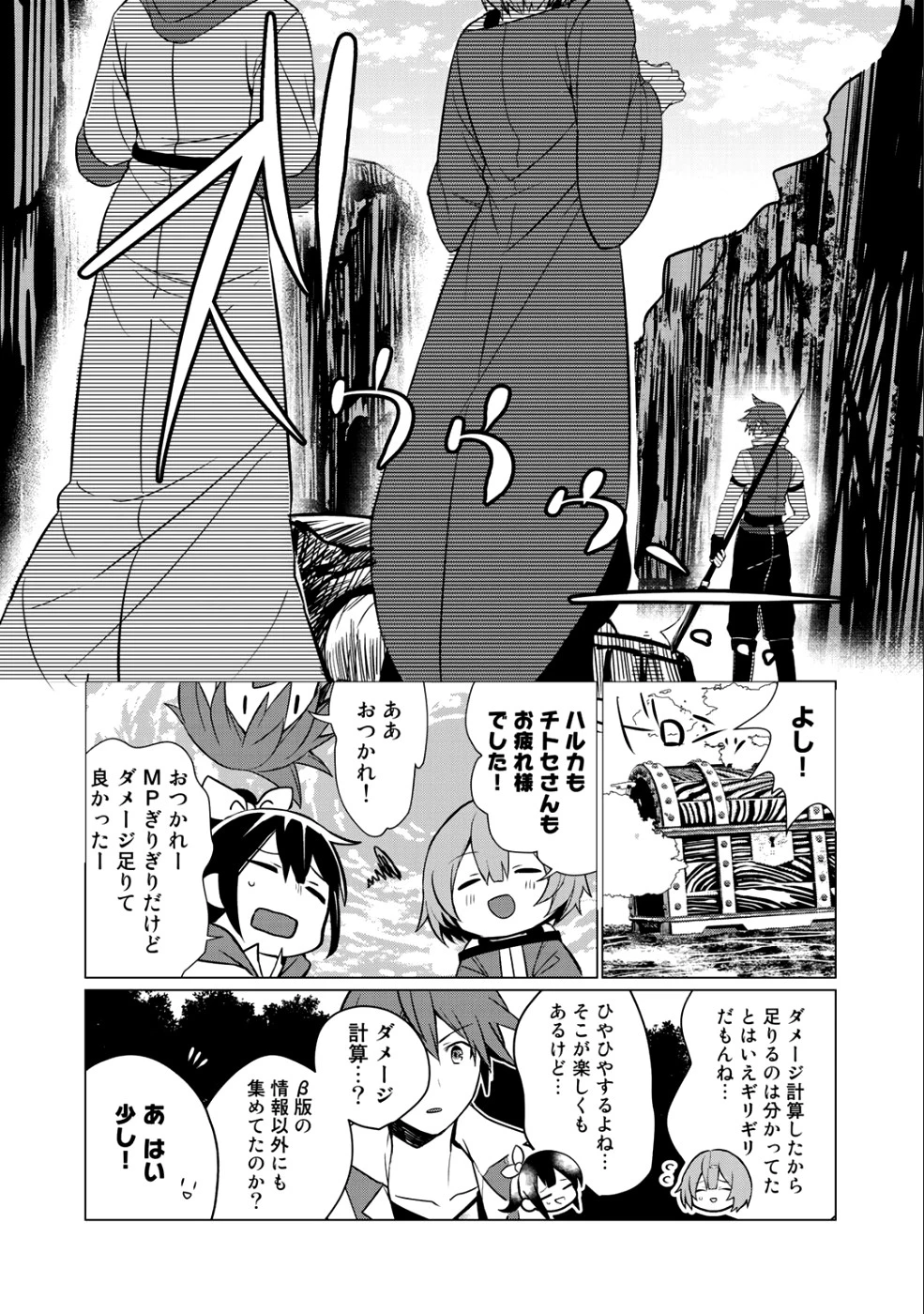 廃ゲーマーな妹と始めるVRMMO生活 第2話 - 20